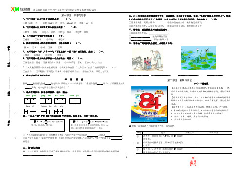 北京海淀区六年级语文监测模拟试题3