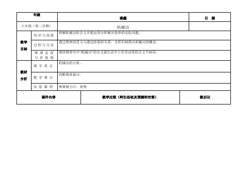 沪教版八年级物理第二学期第四章4.2机械功 教案设计