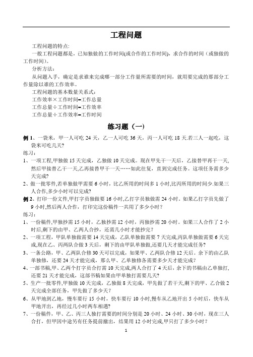 工程问题应用题大全和知识点整理