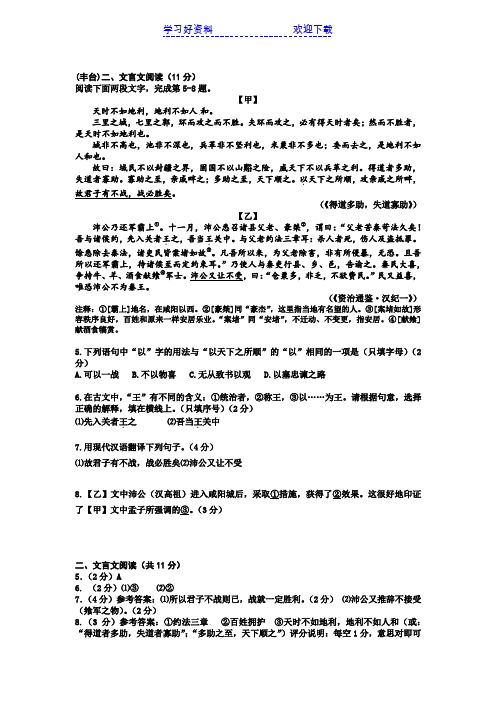 北京中考二模语文专题-文言文阅读