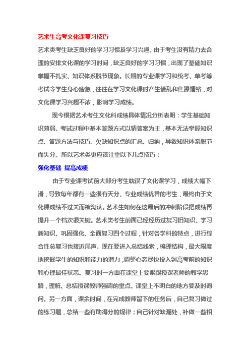 艺术生高考文化课复习技巧