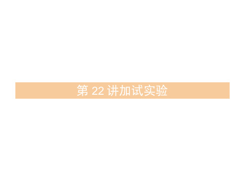 (浙江专用)高考物理大二轮复习专题六实验22加试实验课件
