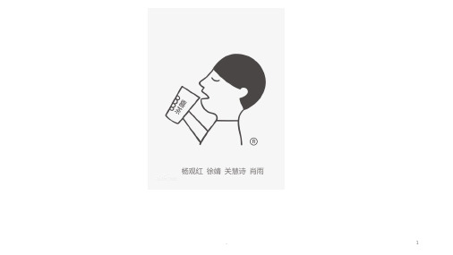 喜茶PPT课件