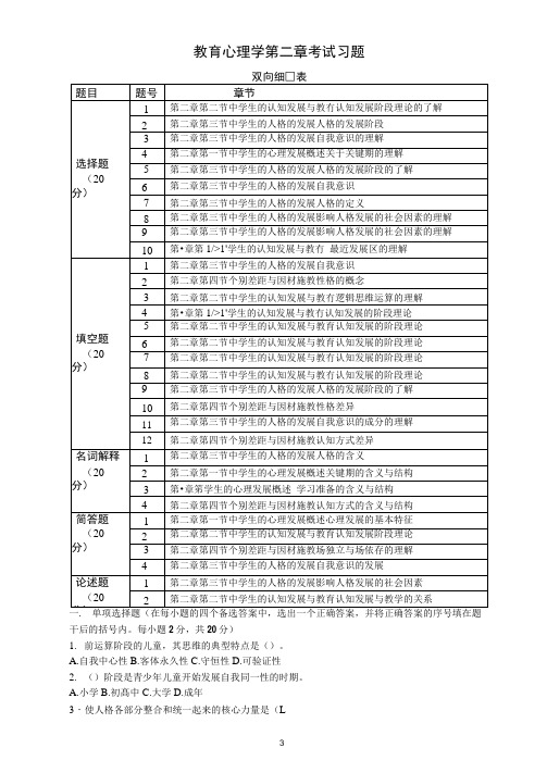 教育心理学第二章考试习题