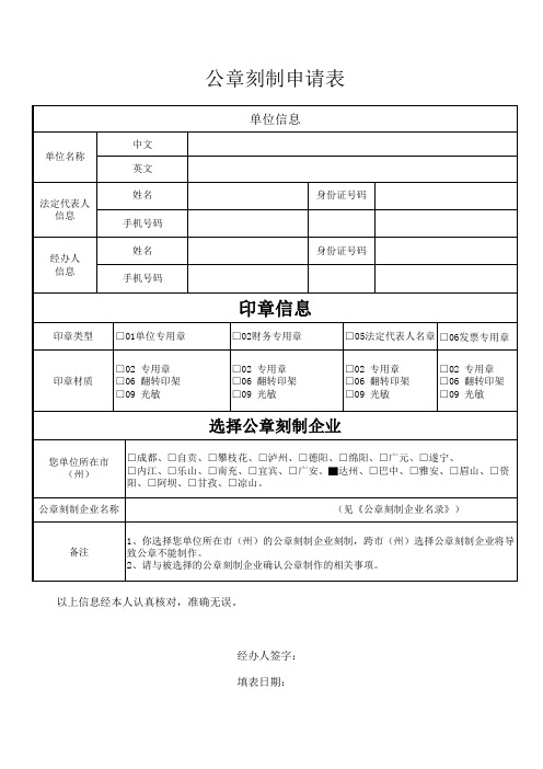 公章刻制申请表