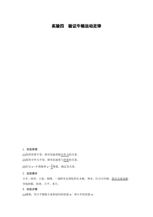 2020年高考物理大一轮复习讲义试题第三章 实验四 验证牛顿运动定律