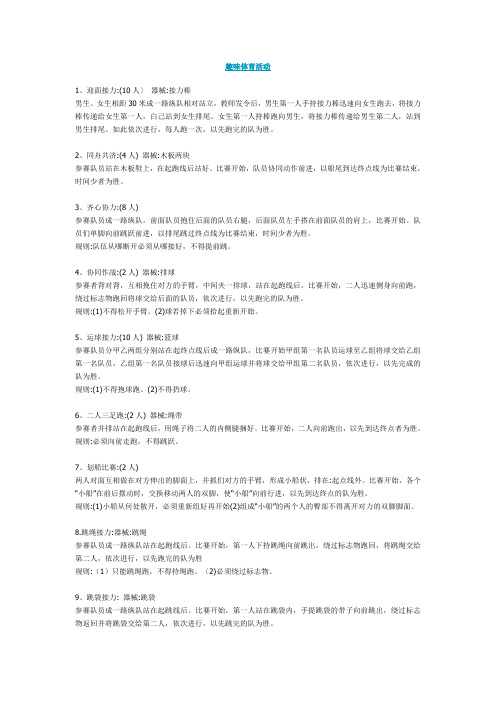趣味体育活动