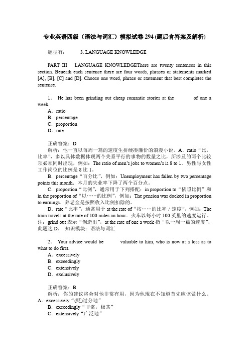 专业英语四级(语法与词汇)模拟试卷294(题后含答案及解析)
