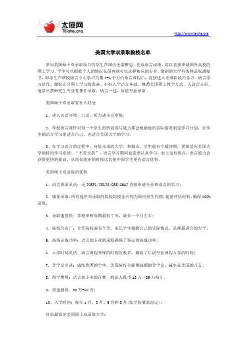 硕士美国大学双录取学校名单