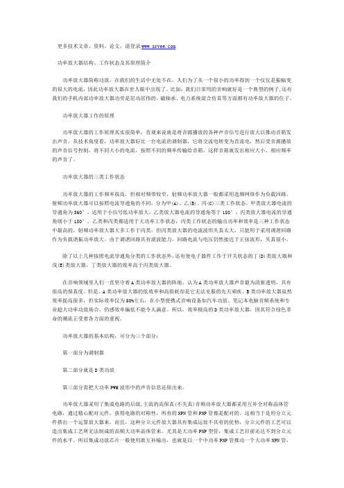 功率放大器结构、工作状态及其原理简介