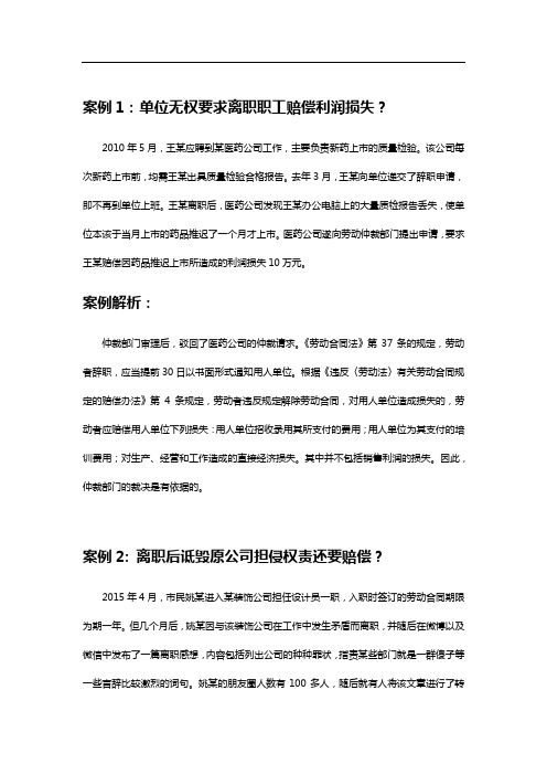 员工离职案例精粹(24个典型案例)