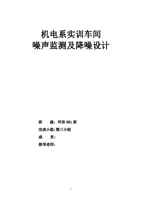 工厂噪声监测布点方案