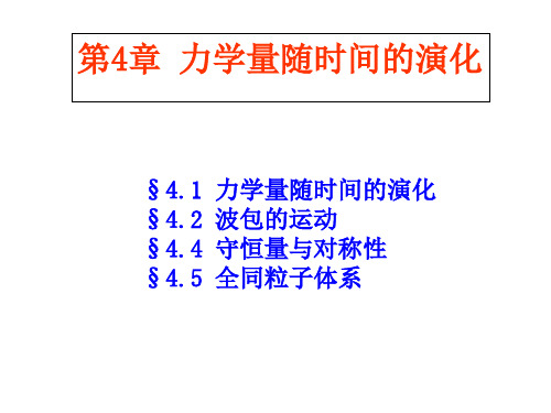 量子力学 第4章