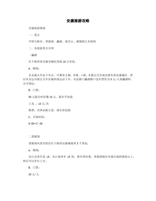 安康旅游攻略