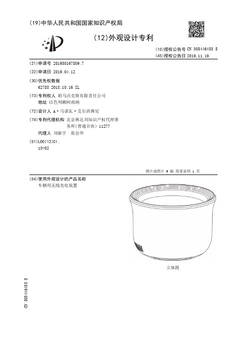 【CN305446453S】车辆用无线充电装置【专利】