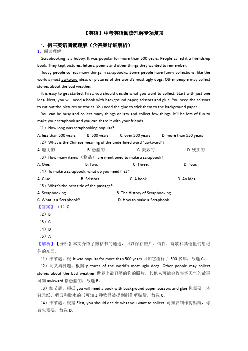 【英语】中考英语阅读理解专项复习