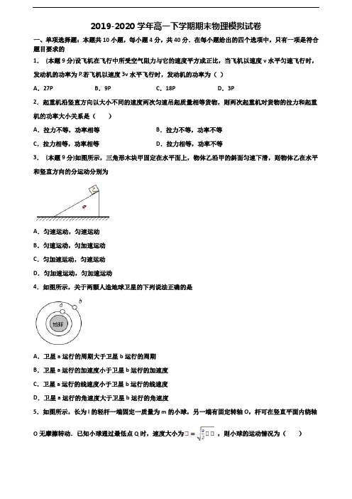 ★试卷3套汇总★广东省清远市2020年高一物理下学期期末学业质量监测试题