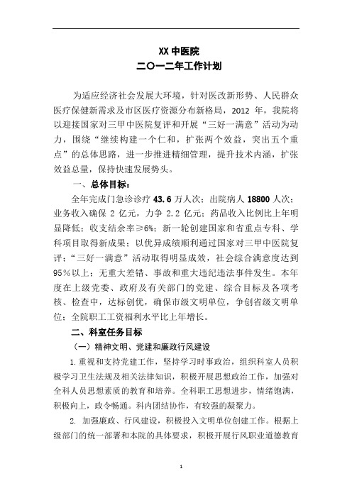 二甲中医院2012年工作计划
