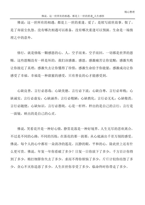 佛说,这一世所有的相遇,都是上一世的重逢_人生感悟