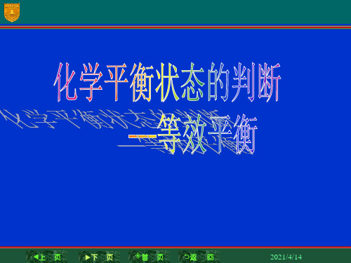 化学平衡状态的判断