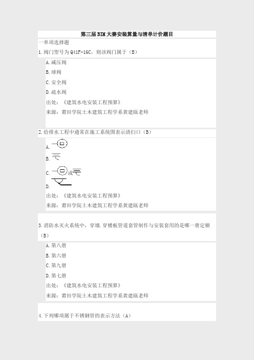 斯维尔比赛出题(华东区)第三套 安装算量与清单计价