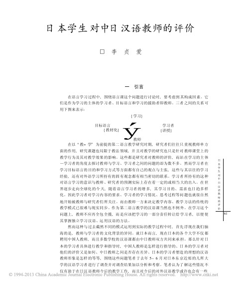日本学生对中日汉语教师的评价