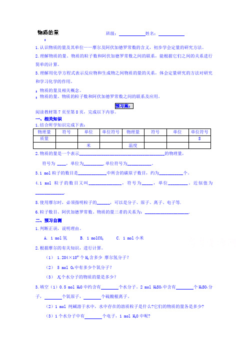 浙江省江山实验中学高一化学(必修一)导学案：专题1 物质的量