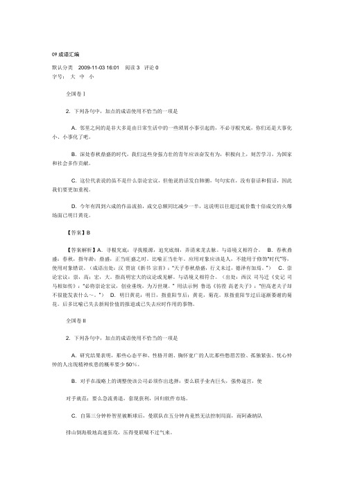 2009年全国高考陕西卷语文答案
