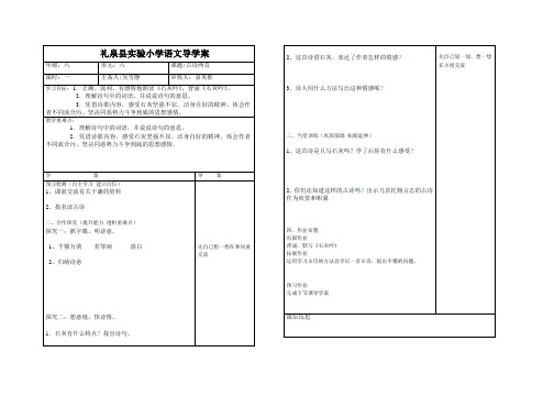 古诗两首1