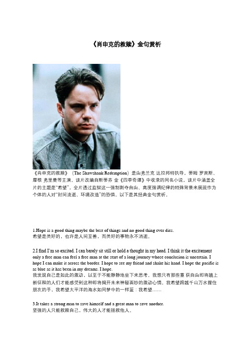 《肖申克的救赎》金句赏析