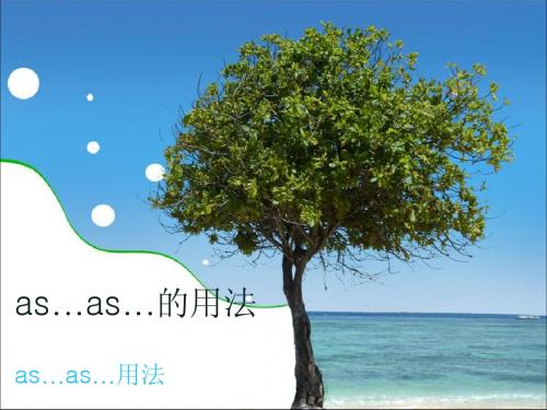 as的用法