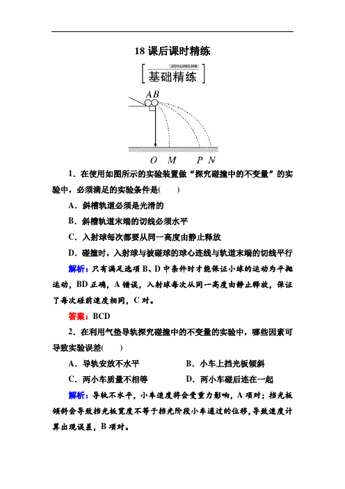 高二物理试题-2018学年高二物理上册课后课时精练试题3 最新