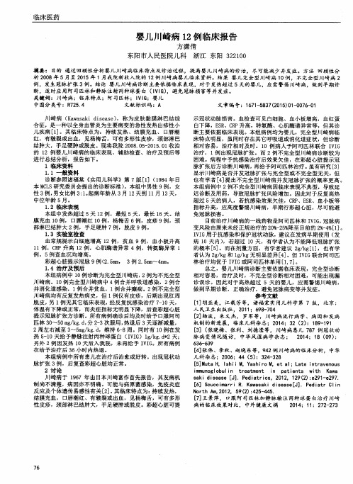 婴儿川崎病12例临床报告