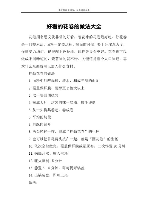 好看的花卷的做法大全