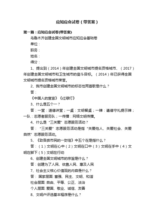 应知应会试卷（带答案）