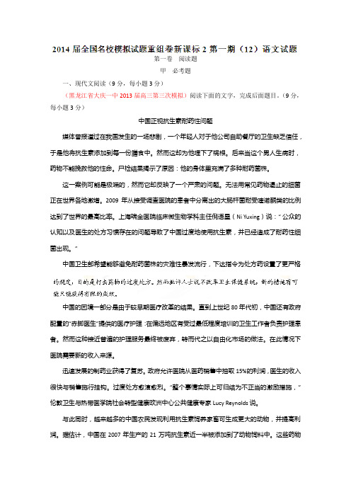 全国名校语文试题重组测试系列12(新课标Ⅱ版)(第01期)(原卷版).doc