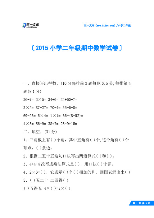 2015小学二年级期中数学试卷