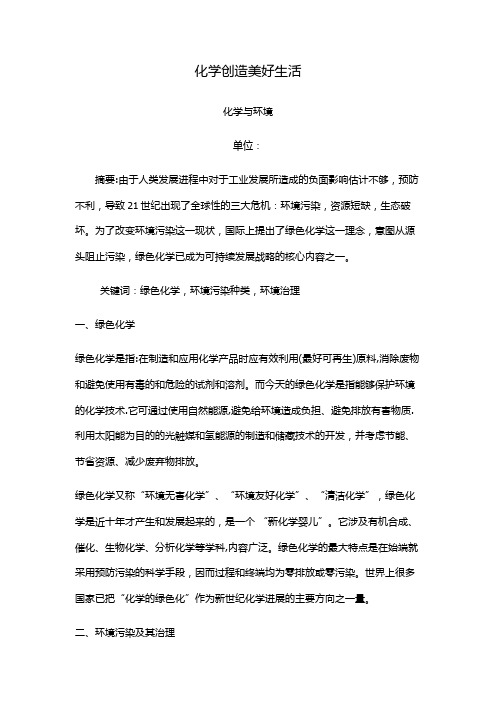 化学创造美好生活
