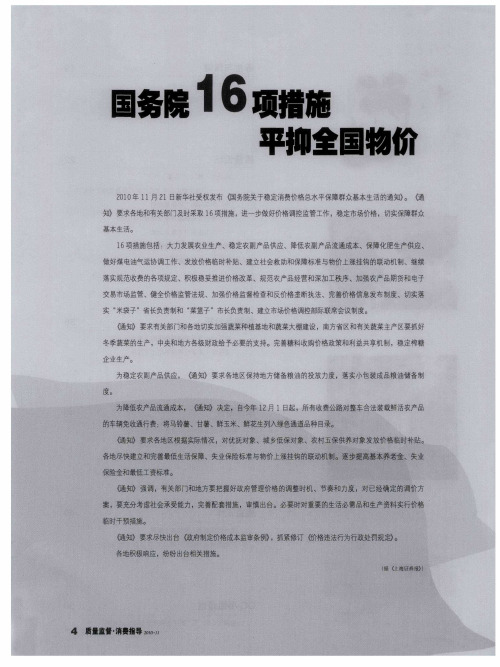 国务院16项措施平抑全国物价