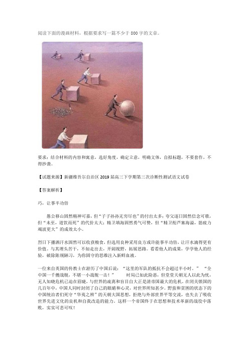高考语文满分作文范例及解析--巧,让事半功倍