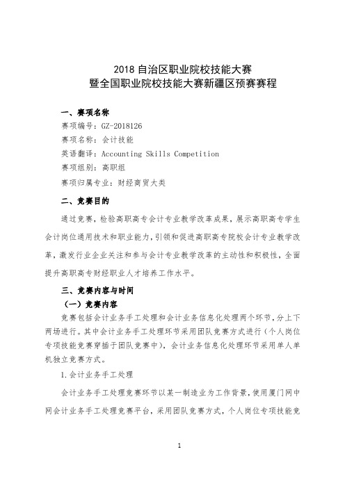 2018自治区职业院校技能大赛