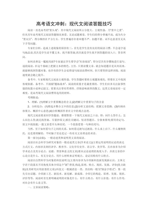 高考语文冲刺：现代文阅读答题技巧1