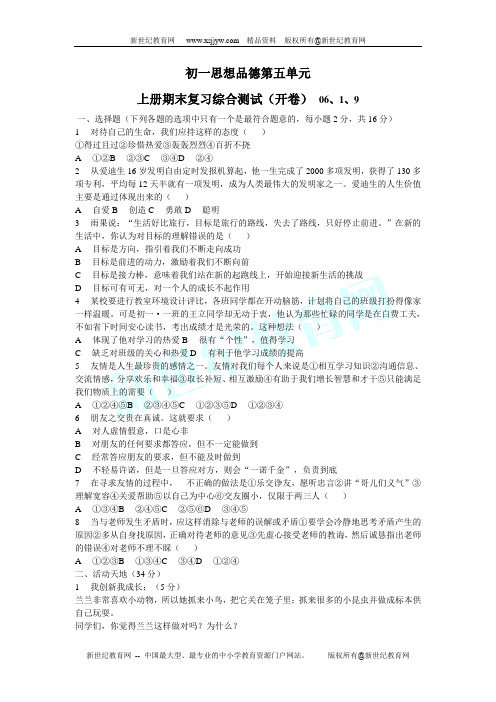 七年级思想品德第五单元[上学期]