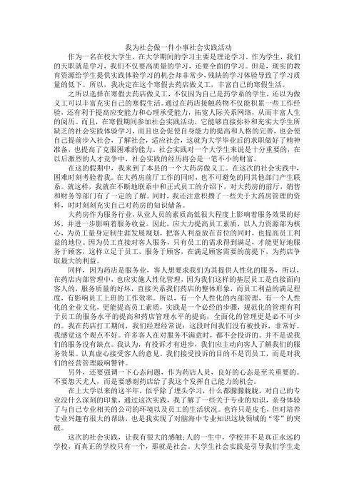我为社会做一件小事社会实践活动