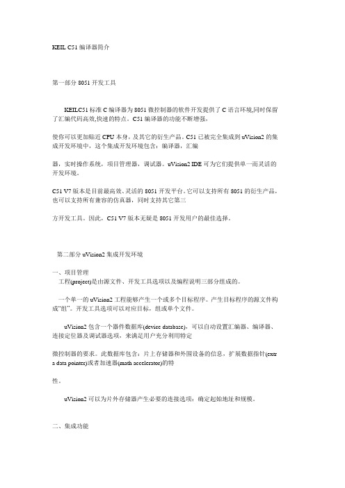 keil8051开发工具介绍