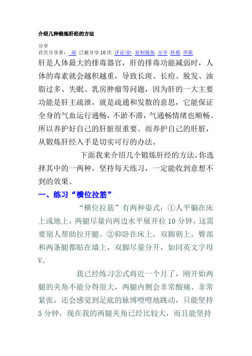 介绍几种锻炼肝经的方法