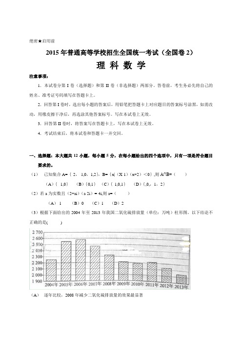 2015年全国高考理科数学试题及答案