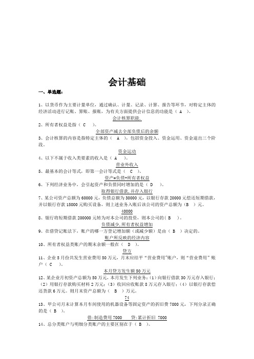 会计基础资料经典试卷