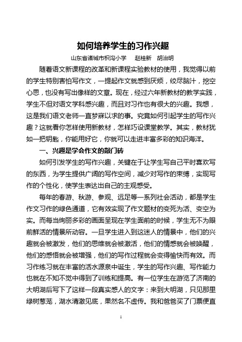 如何培养学生的习作兴趣