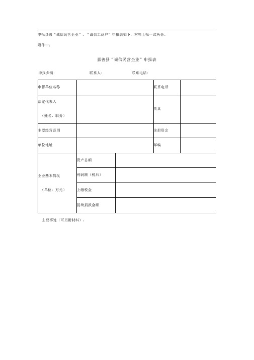 申报市级诚信民营企业诚信工商户申报